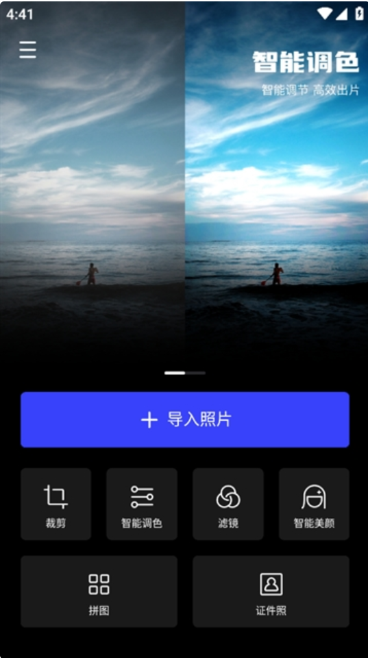 光影魔术手手机最新版本