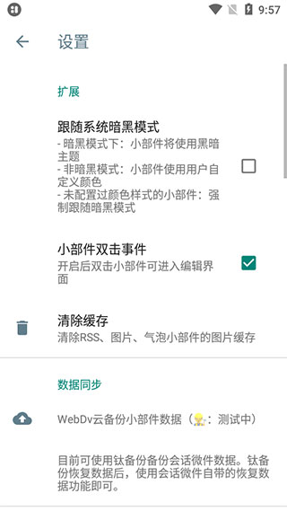 万象小组件app安卓版截图2