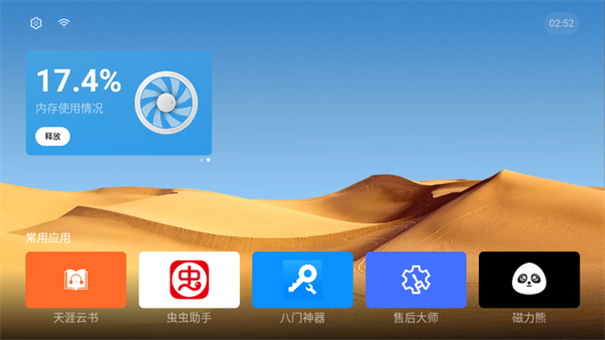 魔盒桌面3.0电视版app截图4