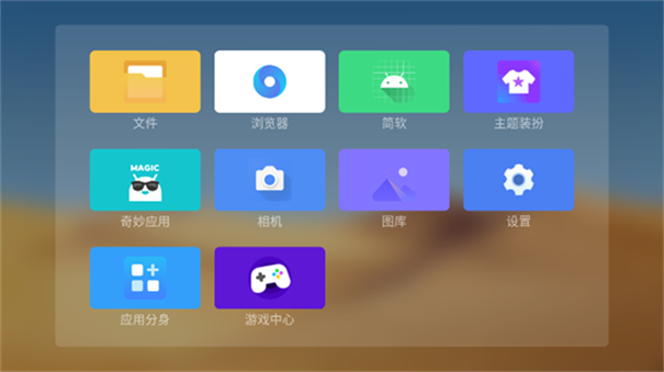 魔盒桌面3.0电视版app截图3