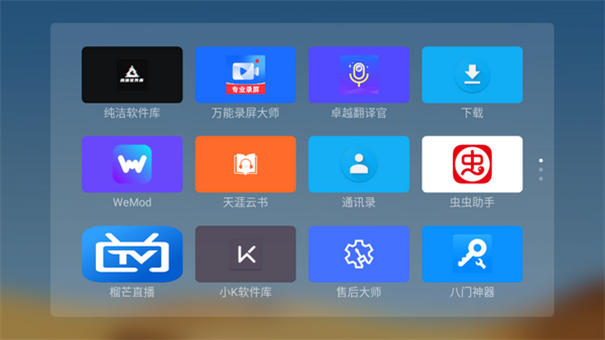 魔盒桌面3.0电视版app截图2