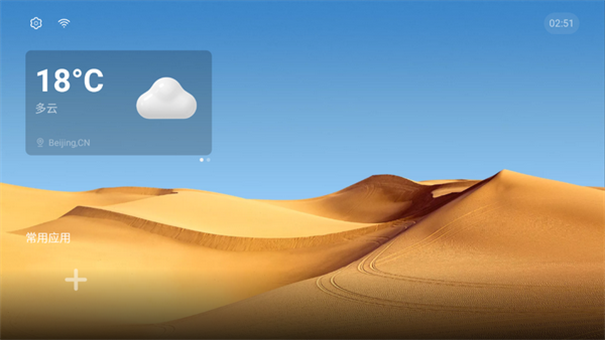 魔盒桌面3.0电视版app截图1
