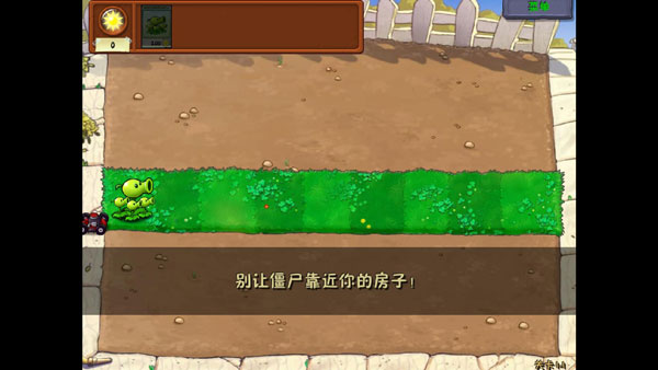 pvz威化版截图2