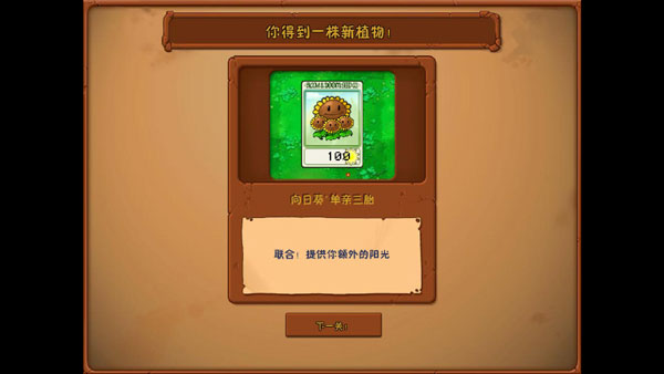 pvz威化版截图1