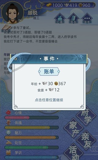 古代人生正版最新版