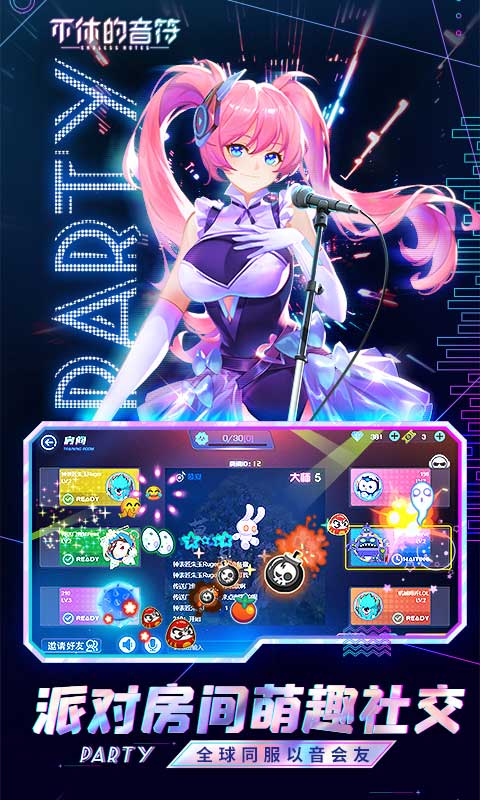 不休的音符手游截图3