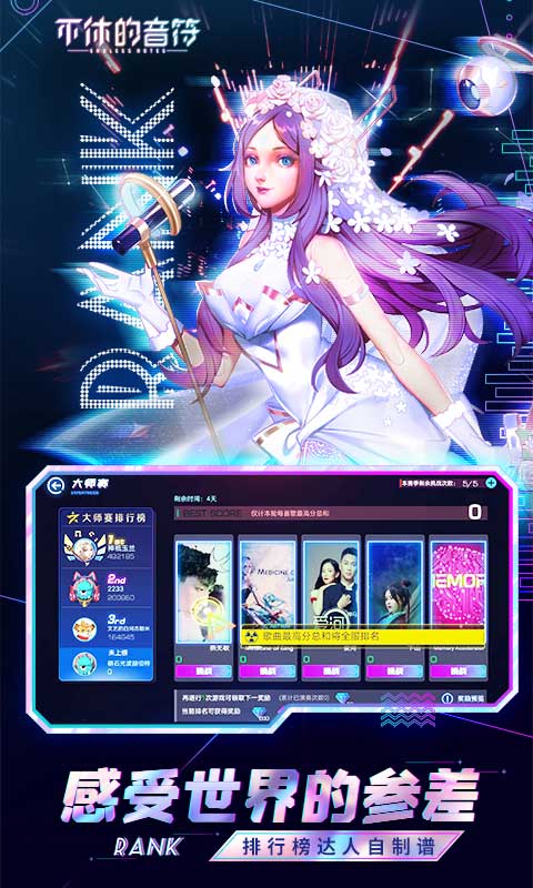 不休的音符手游截图2