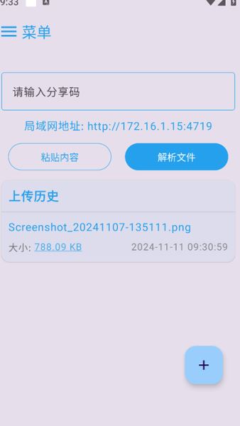 mixfile软件截图2