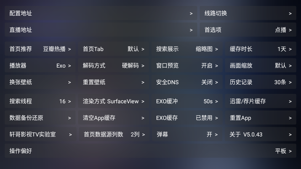 轩哥tv电视截图4