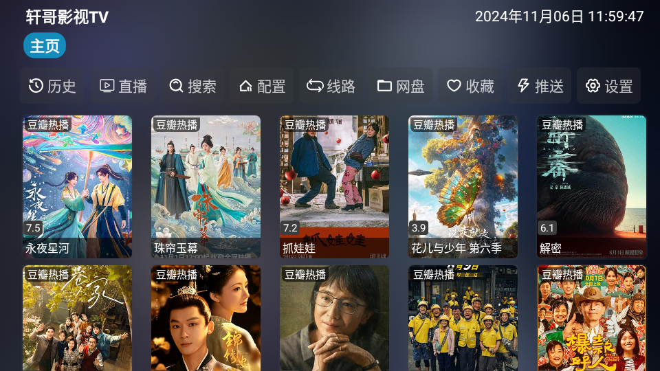 轩哥tv电视截图1
