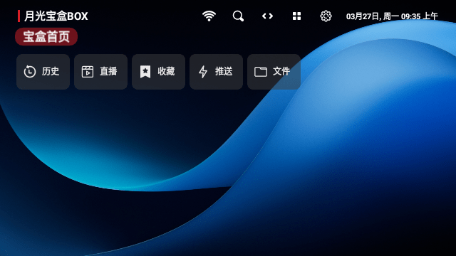 月光宝盒box最新版本截图3