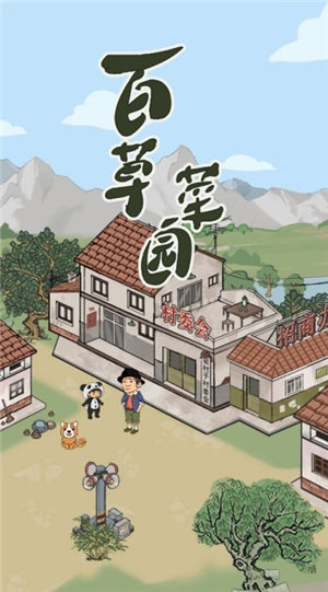 百草菜园红包版