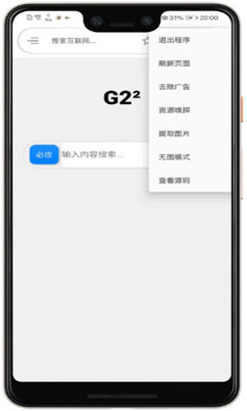 G22无痕截图1