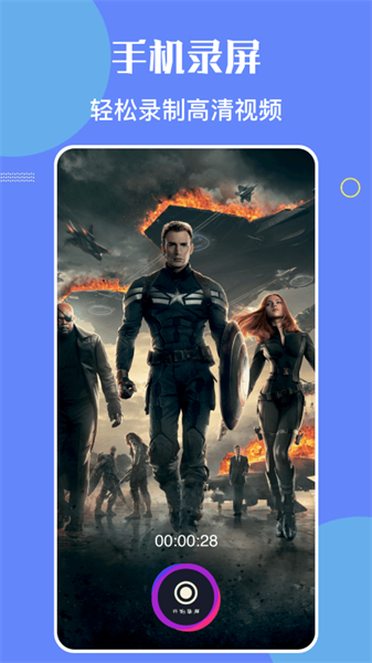 觅影录屏手机版
