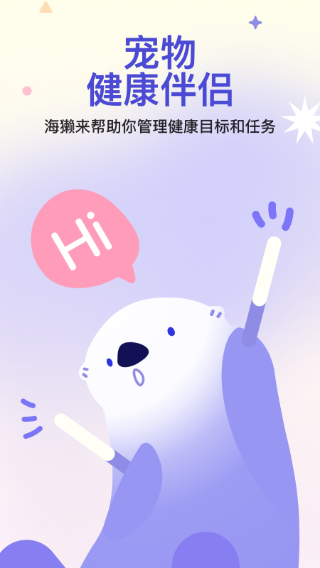 海獭健康otter life