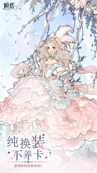 瞬搭SuitU海外版截图5