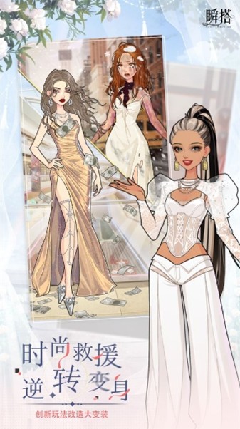 瞬搭SuitU海外版截图2