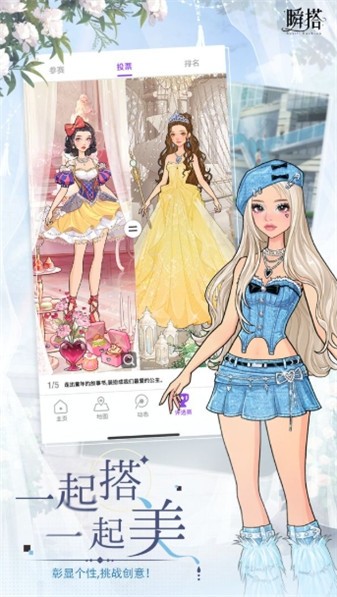 瞬搭SuitU海外版截图1