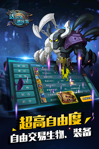 达尔文进化岛最新版本截图3