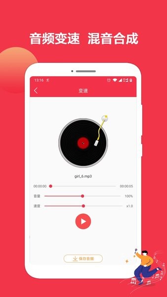 音乐剪辑编辑大师截图3