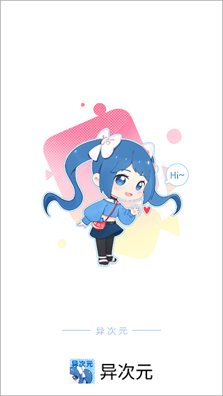 异次元漫画app截图1