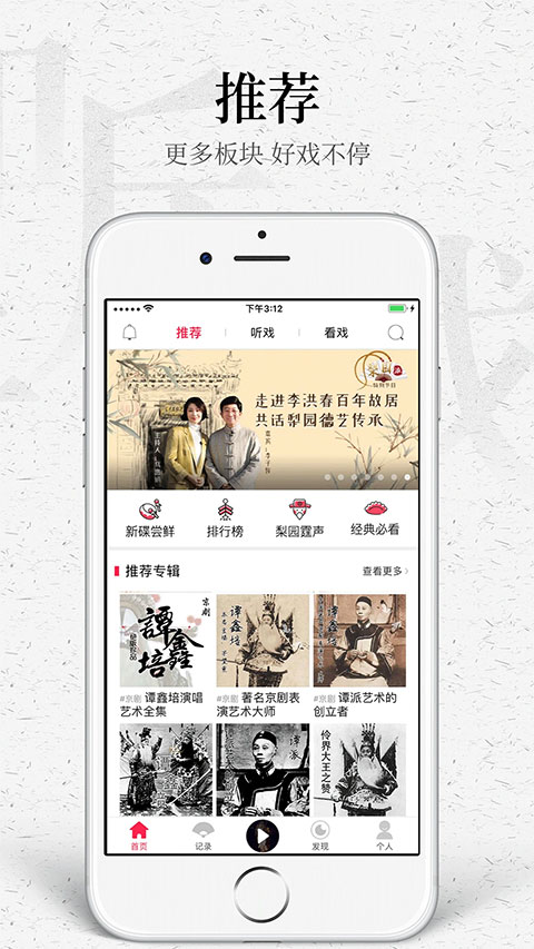 听戏app截图3