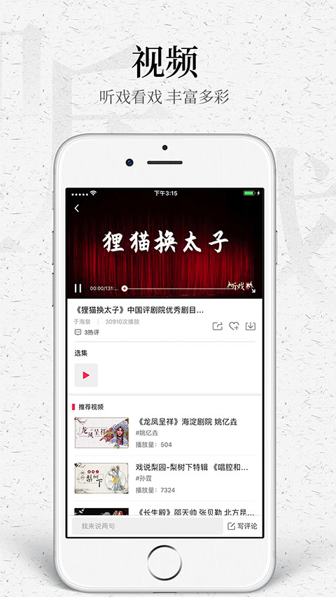 听戏app截图2