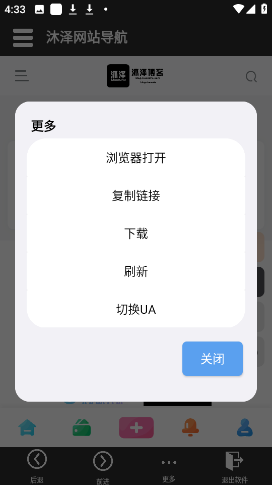 沐泽网站导航截图3