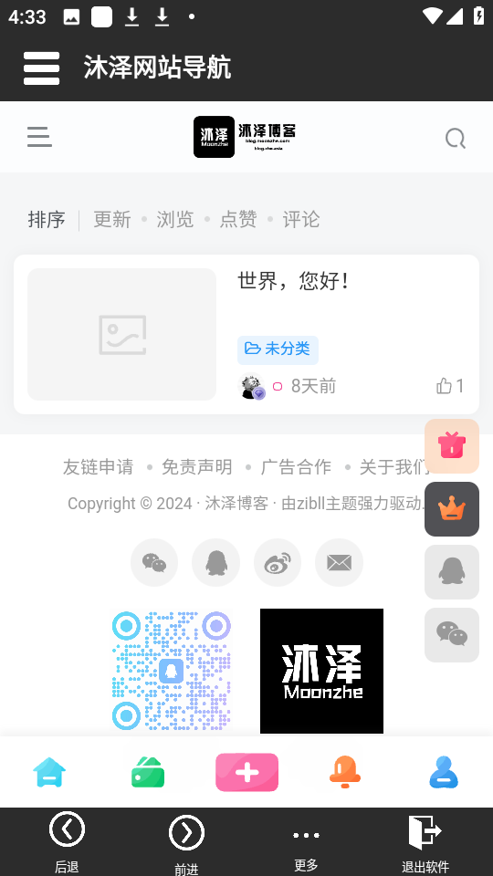 沐泽网站导航截图2