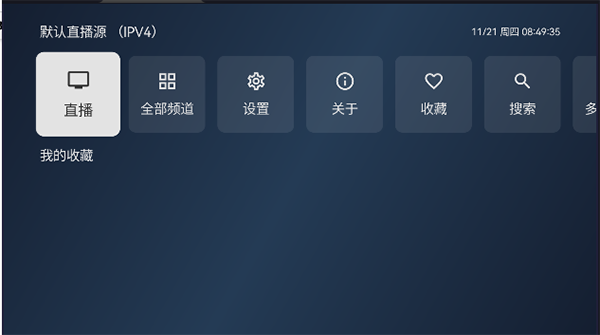 小飞电视tv版截图1