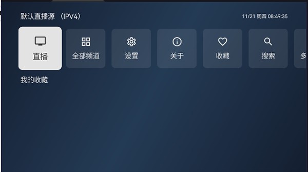 小飞电视TV版apk下载电视盒子版-小飞电视APP官方下载安装最新版v2.3.0