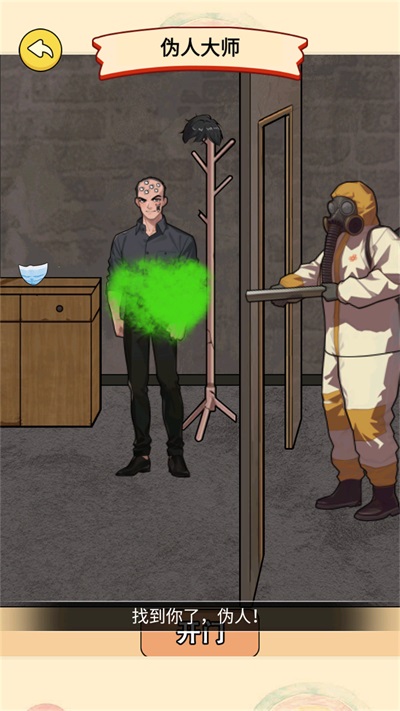伪人怪谈截图1