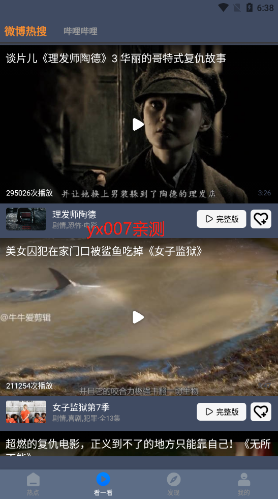 爱优影视大全最新版截图2