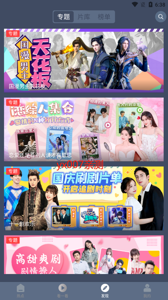 爱优影视大全最新版截图3