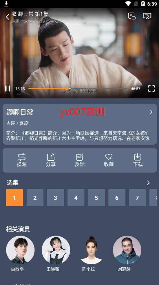 爱优影视大全最新版截图1