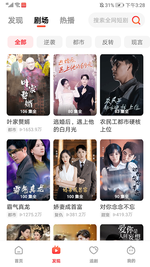 火柴短剧手机版