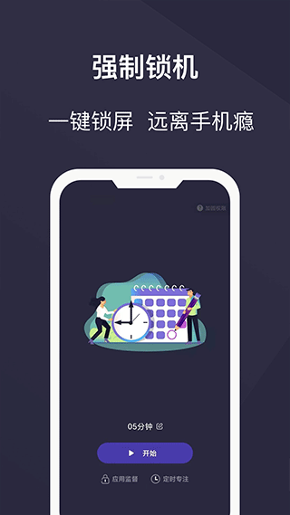 告别手机控截图3