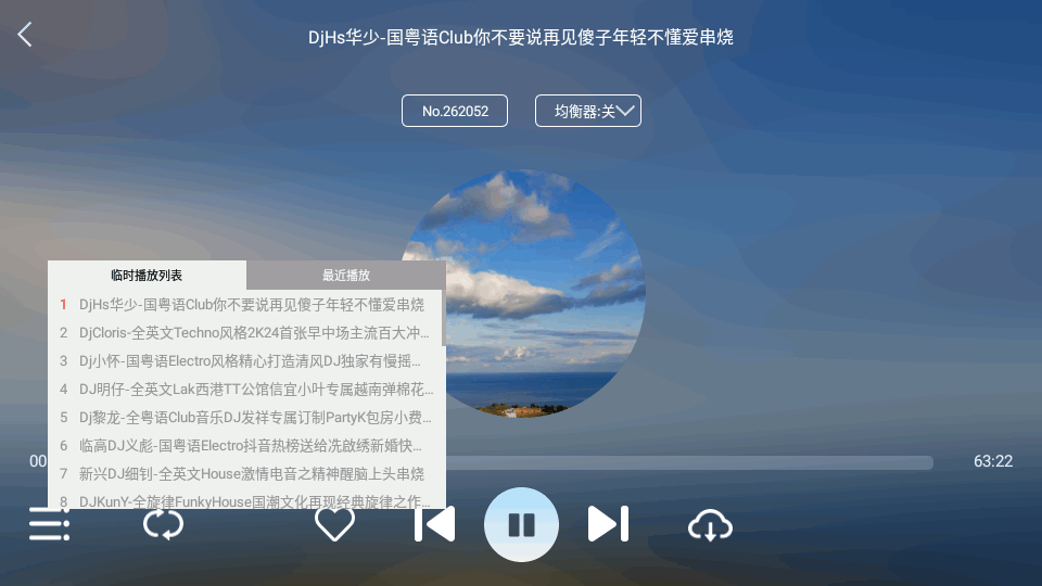 清风dj车载版最新版本截图2