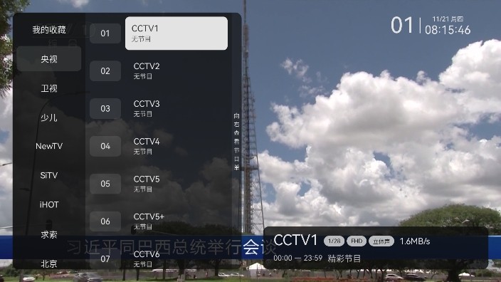 小飞电视app截图1