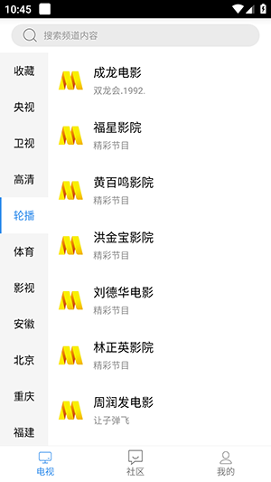 悠兔电视TV版安装包截图3