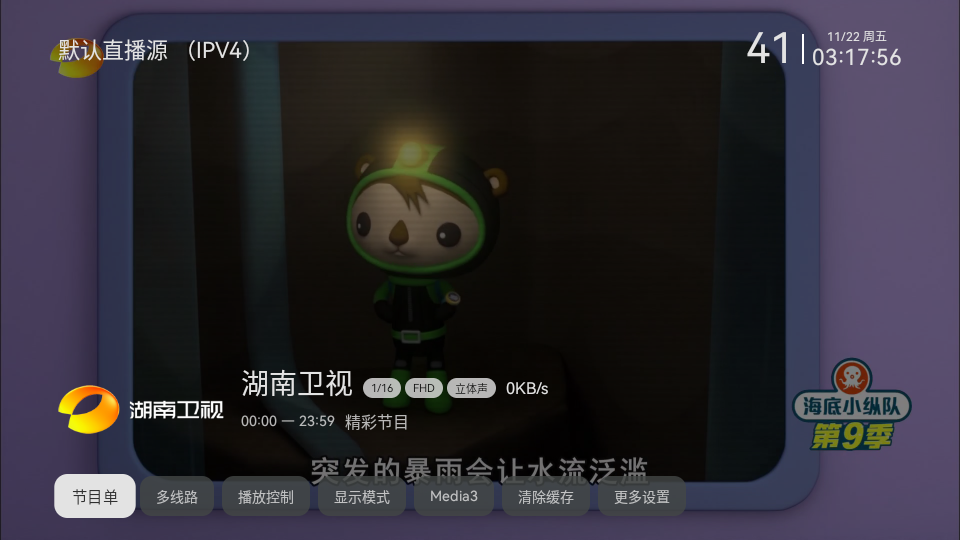 电视家修复版v3.15.1截图3