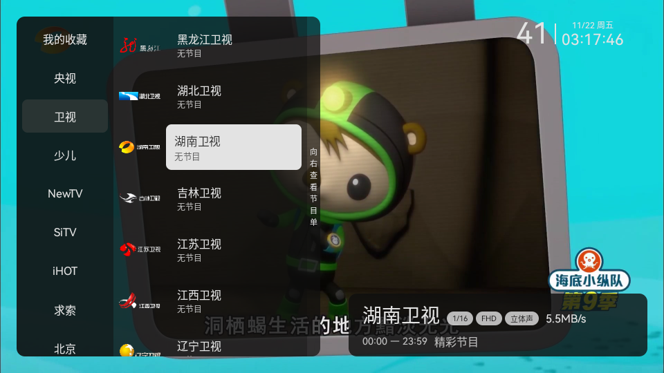 电视家修复版v3.15.1截图2