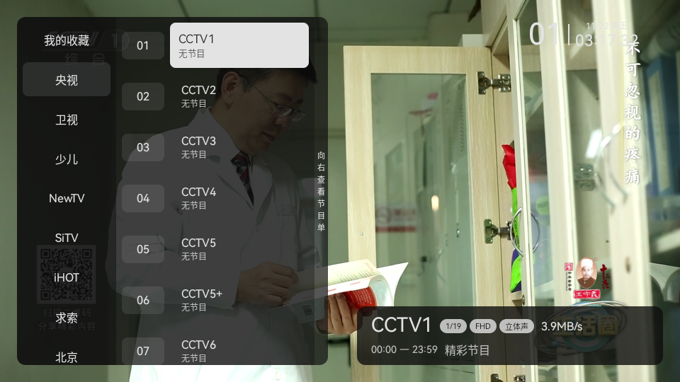 电视家修复版v3.15.1截图1