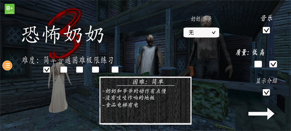 恐怖奶奶3手机版截图2