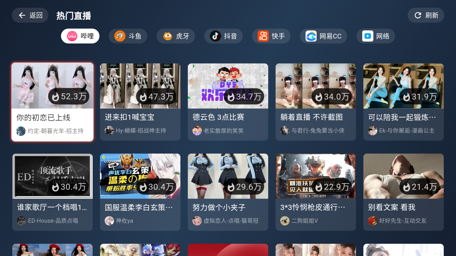 纯粹直播TV截图3