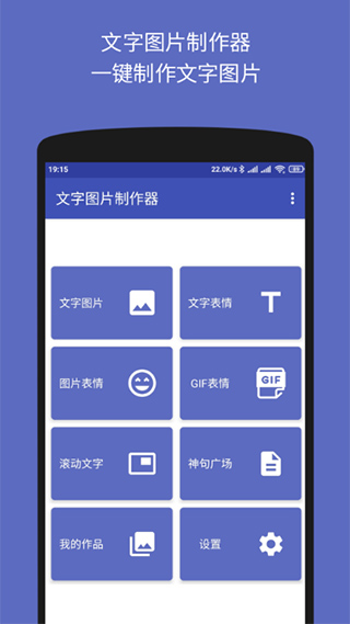 文字图片制作器app截图1