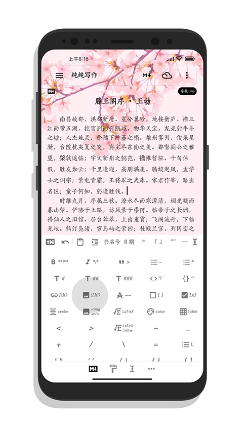纯纯写作app官方版截图2