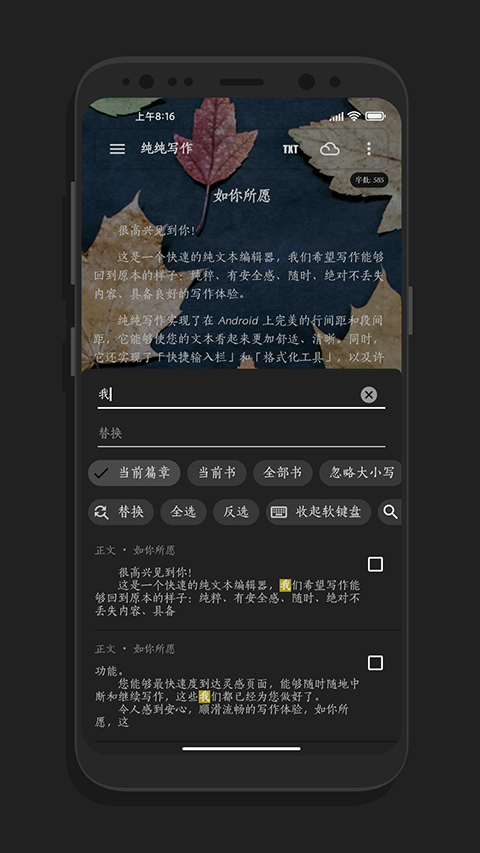 纯纯写作app官方版截图1
