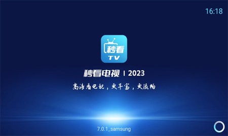 秒看电视最新版2025截图1