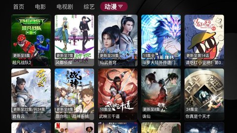 tvbox电视盒子最新版截图3